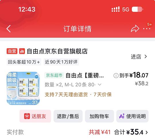 自由点安睡裤 0.7/条 简单作业