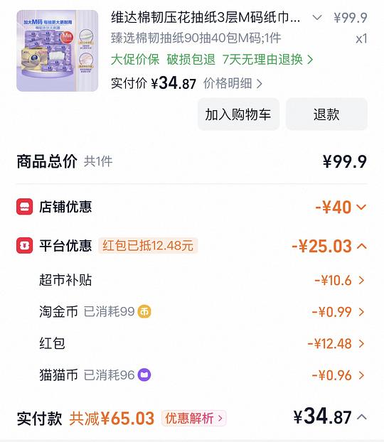 维达m码抽纸0.8一包