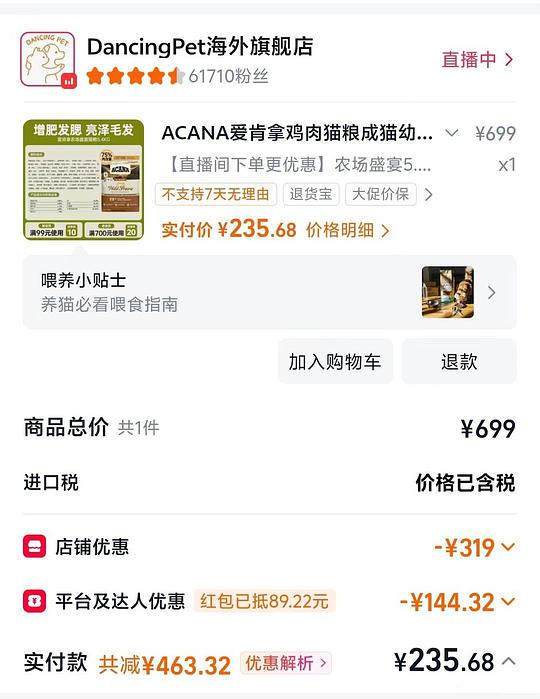 爱肯拿5.4kg猫粮230