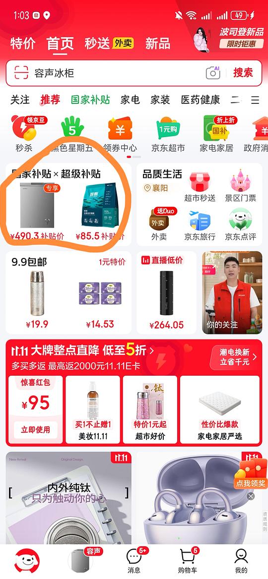 容声冰柜200L450左右