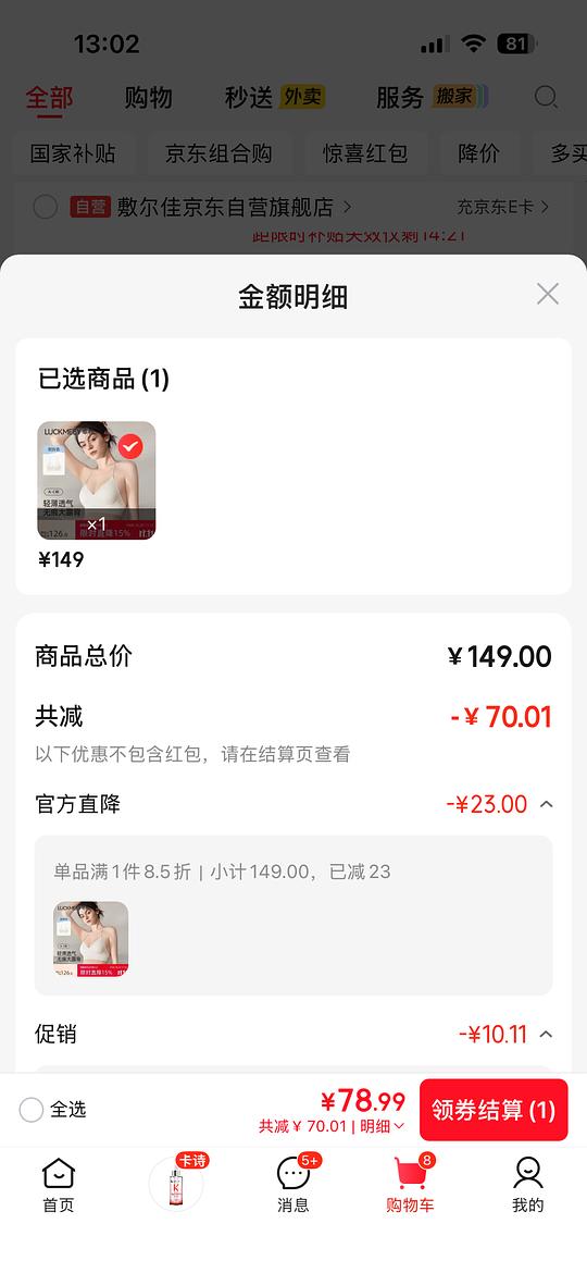 幸棉大U内衣78.99