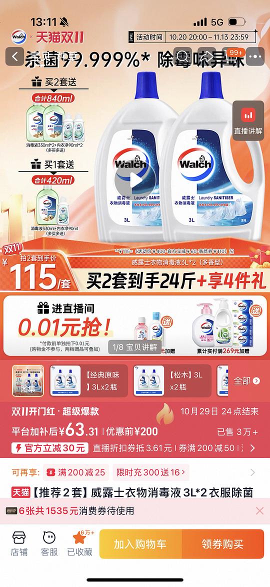 【拼单】威露士衣物消毒液3L*2+330ml宠物消毒液+内衣净90ml 54元