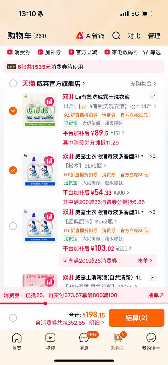 【拼单】威露士衣物消毒液3L*2+330ml宠物消毒液+内衣净90ml 54元