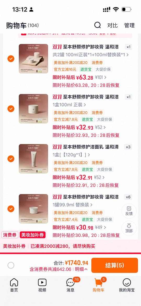 至本卸妆膏作业