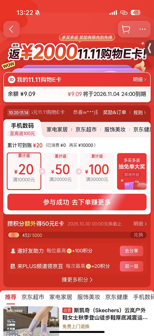 【分享】京东多买多返