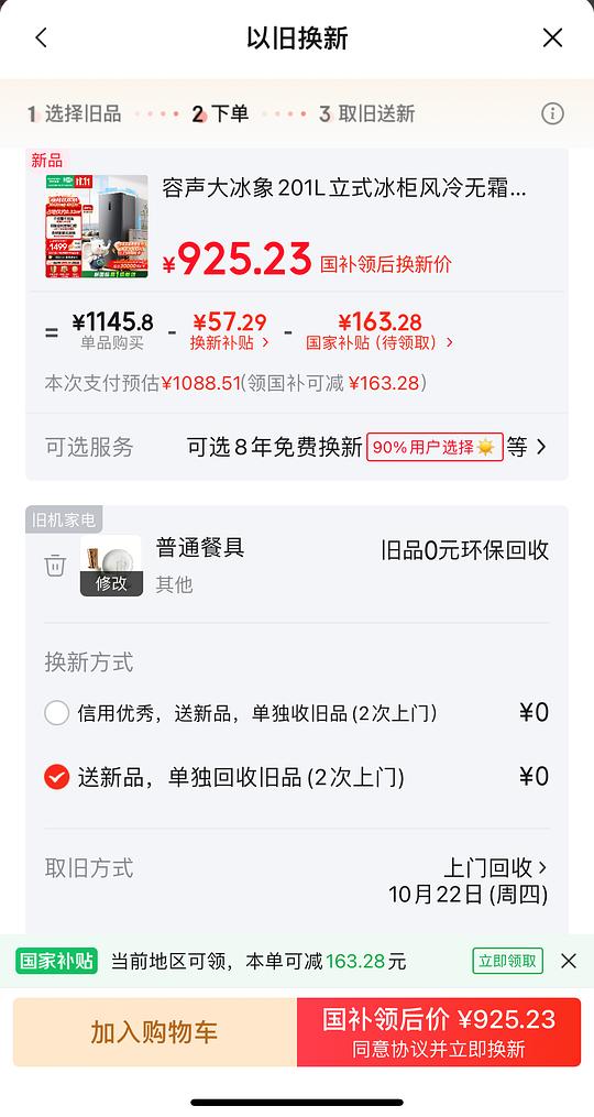 875买容声201L立式冰柜