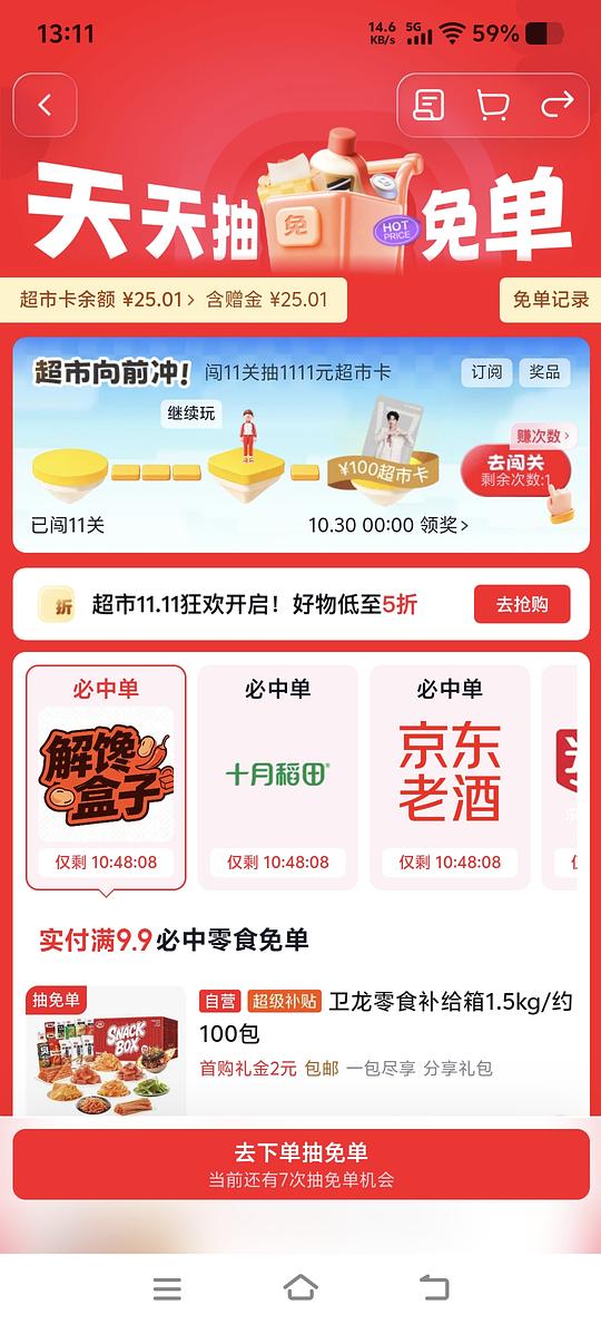 零碎京东超市卡