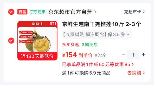 自营越南干尧榴莲10斤147r