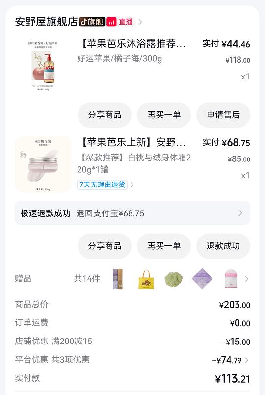 安野屋36两瓶沐浴露➕一堆赠品