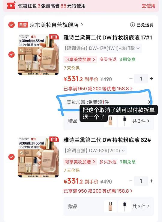 💰300r两瓶雅诗兰黛粉底液dw