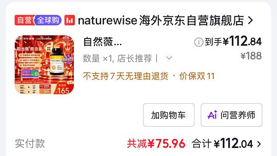 阳光瓶5000IU  74元