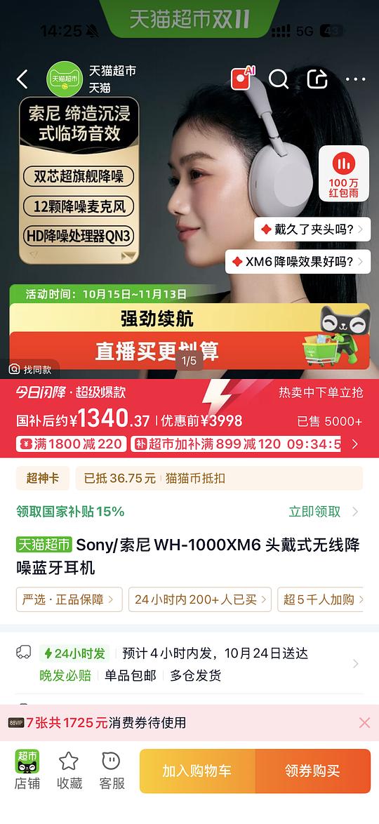 索尼sony xm6 1340（需国补）