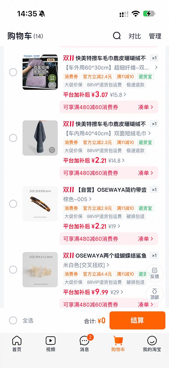 天猫国际领10无门槛买小东西