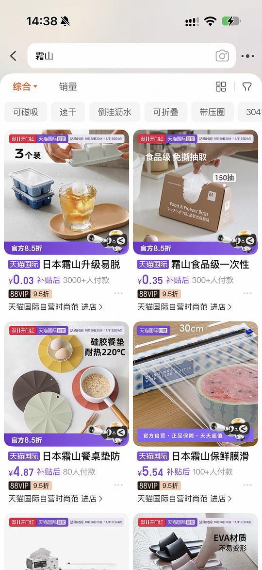 天猫国际领10无门槛买小东西