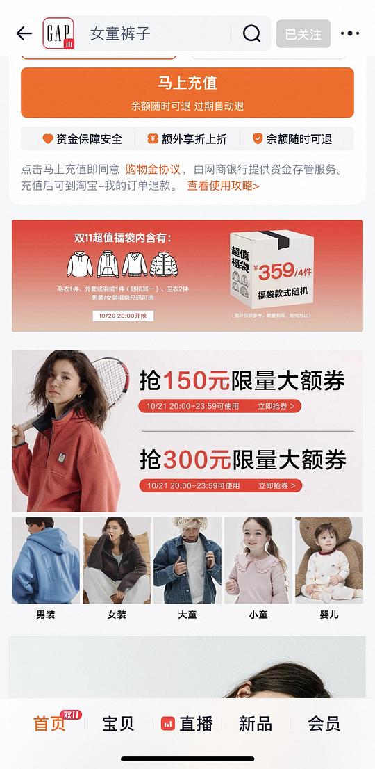 gap 大额劵