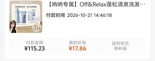 Off&amp;Relax蓬松洗发水 87r 1660ml