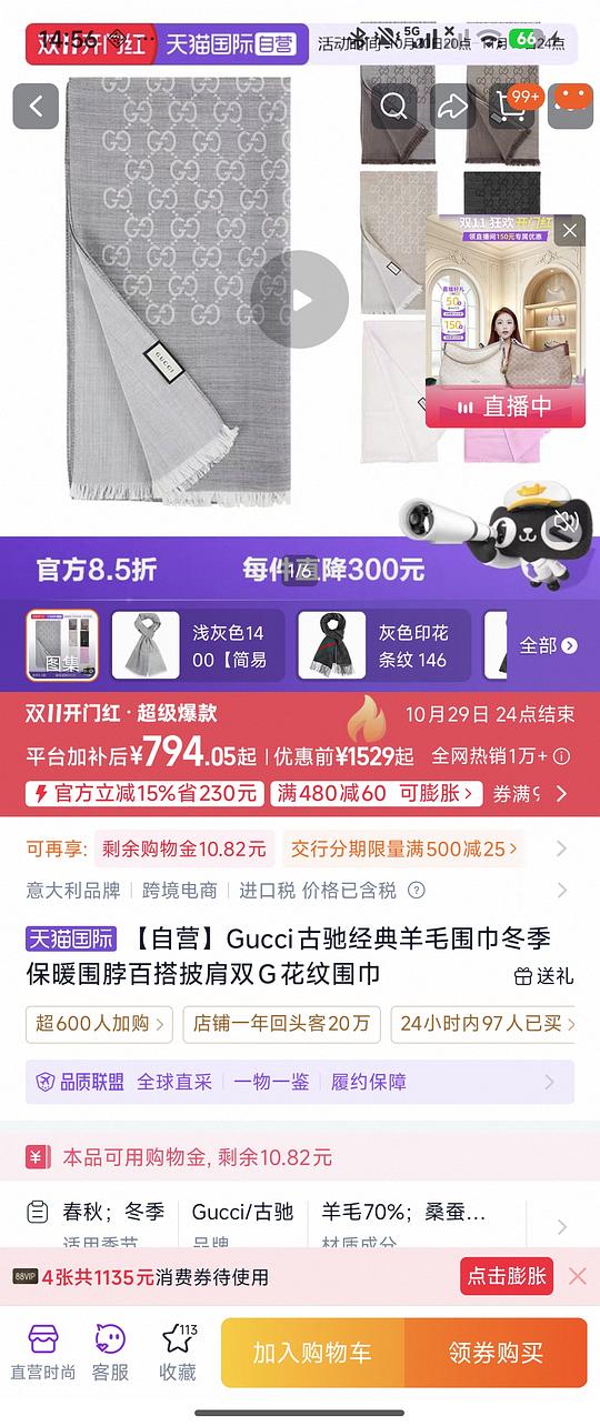 gucci围巾 70羊毛+30真丝 到手650-