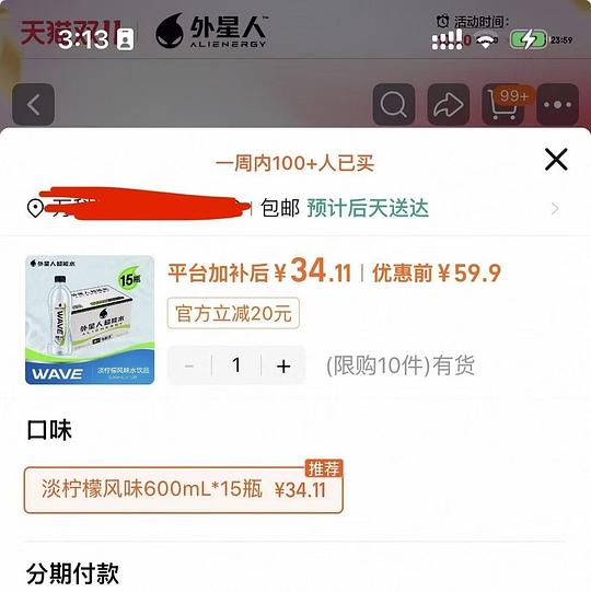 外星人wave电解质水15瓶34
