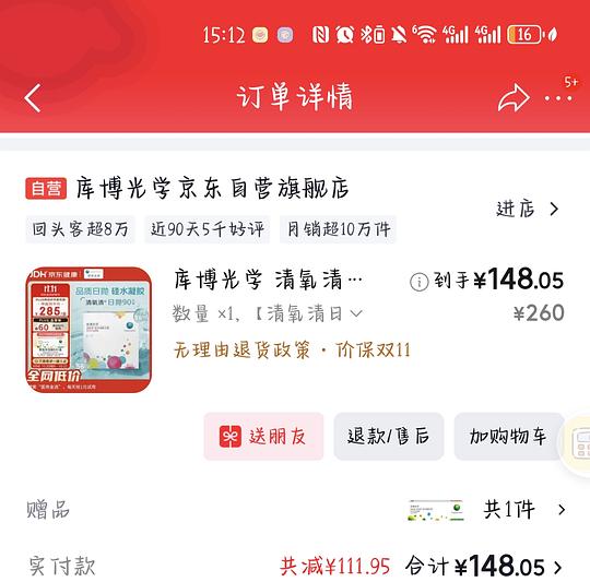 库博光学清氧清日抛120～126元/95片