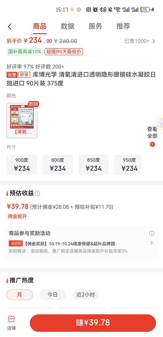 库博光学清氧清日抛120～126元/95片