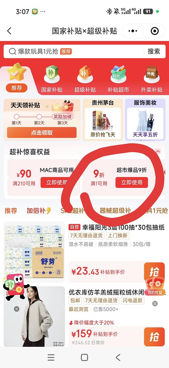 名创优品猫砂9买4包，返利还有2块左右