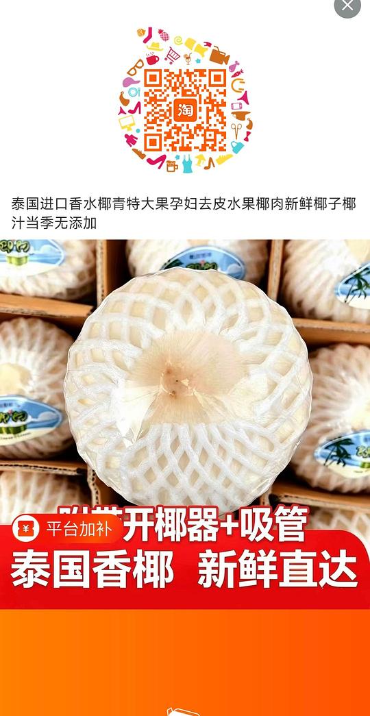 2个泰国香水椰子10r
