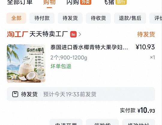 2个泰国香水椰子10r