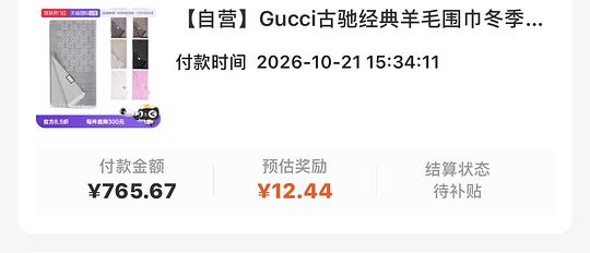 天猫gucci围巾630左右到手 真假之辨