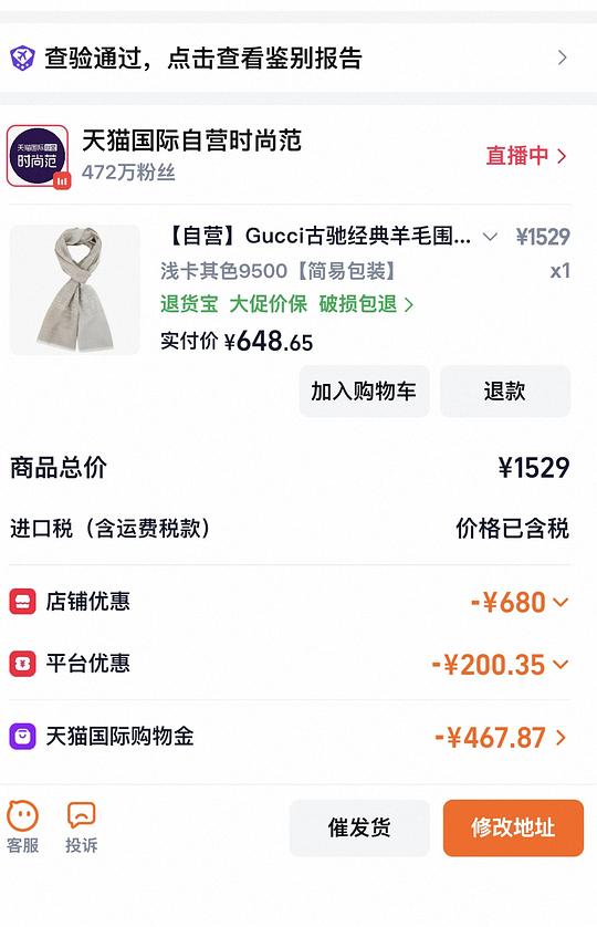 天猫gucci围巾630左右到手 真假之辨