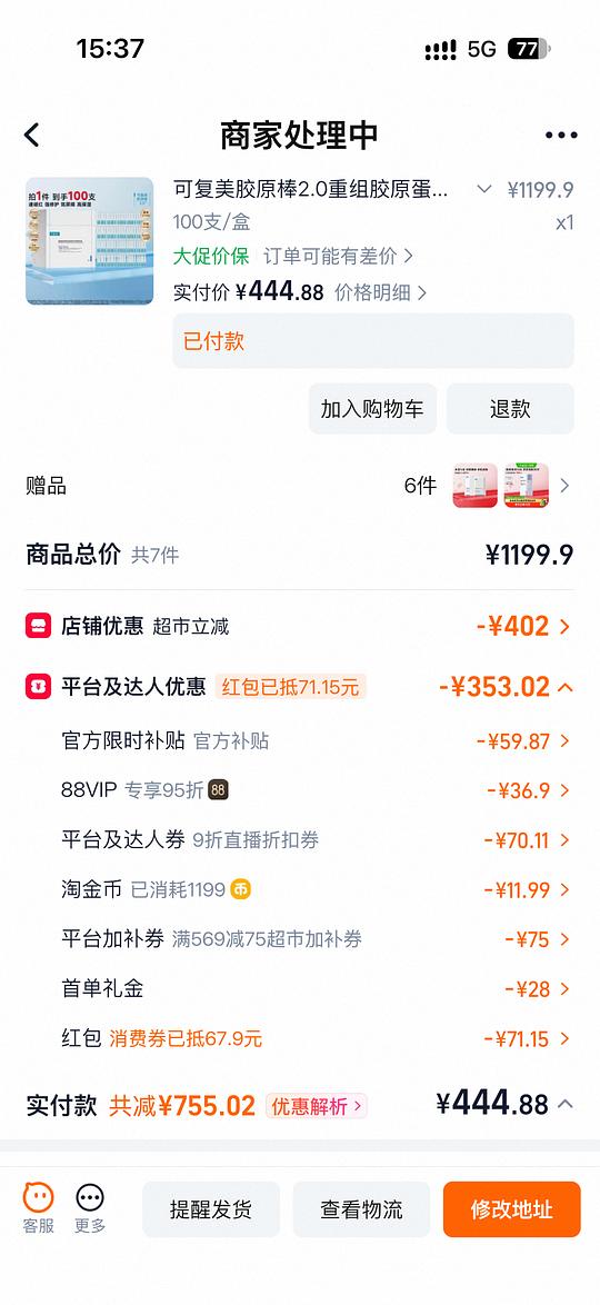 可复美胶原蛋白次抛397