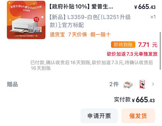 650左右入爱普生335x
