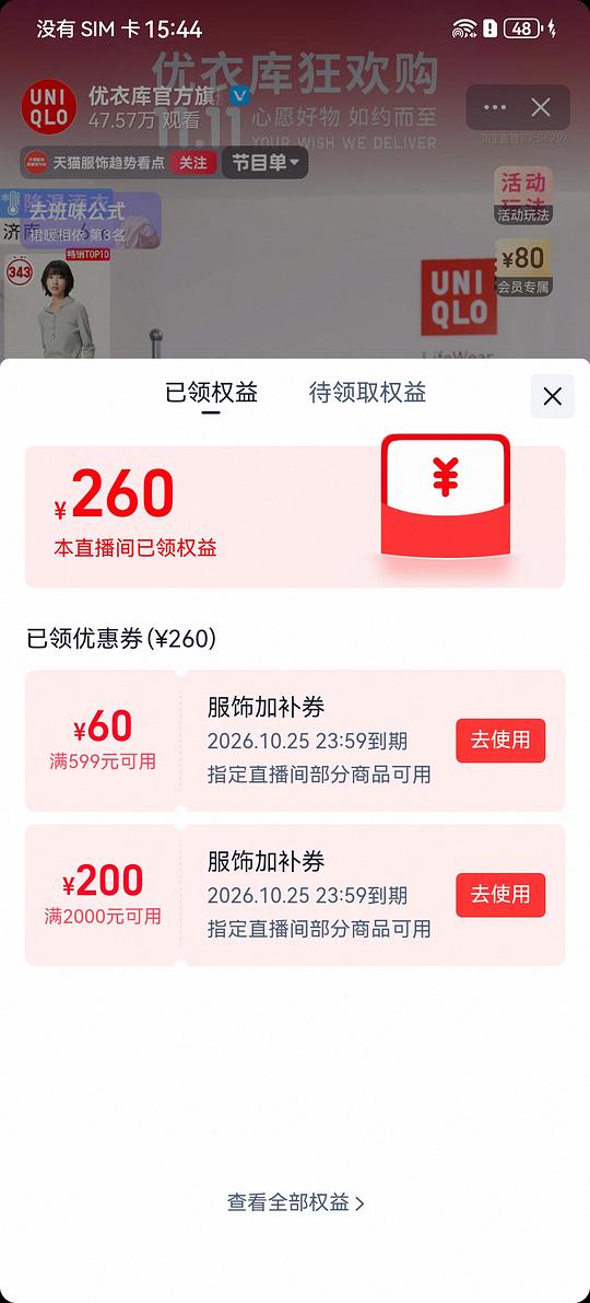 服饰加补券