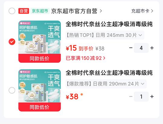全棉时代卫生巾0.4一片