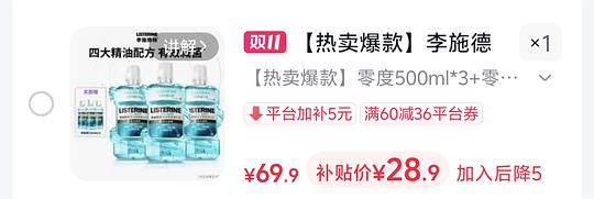 简单作业23买1800ml李施德林零度漱口水