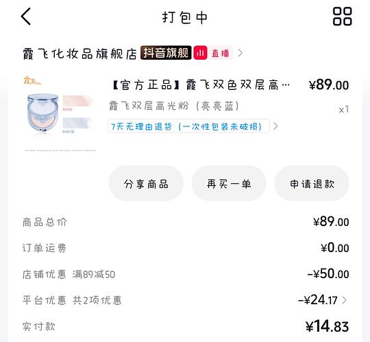 霞飞高光粉一块钱一块