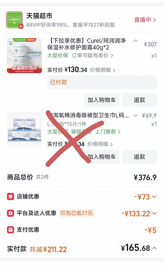 珂润面霜40g2瓶130左右