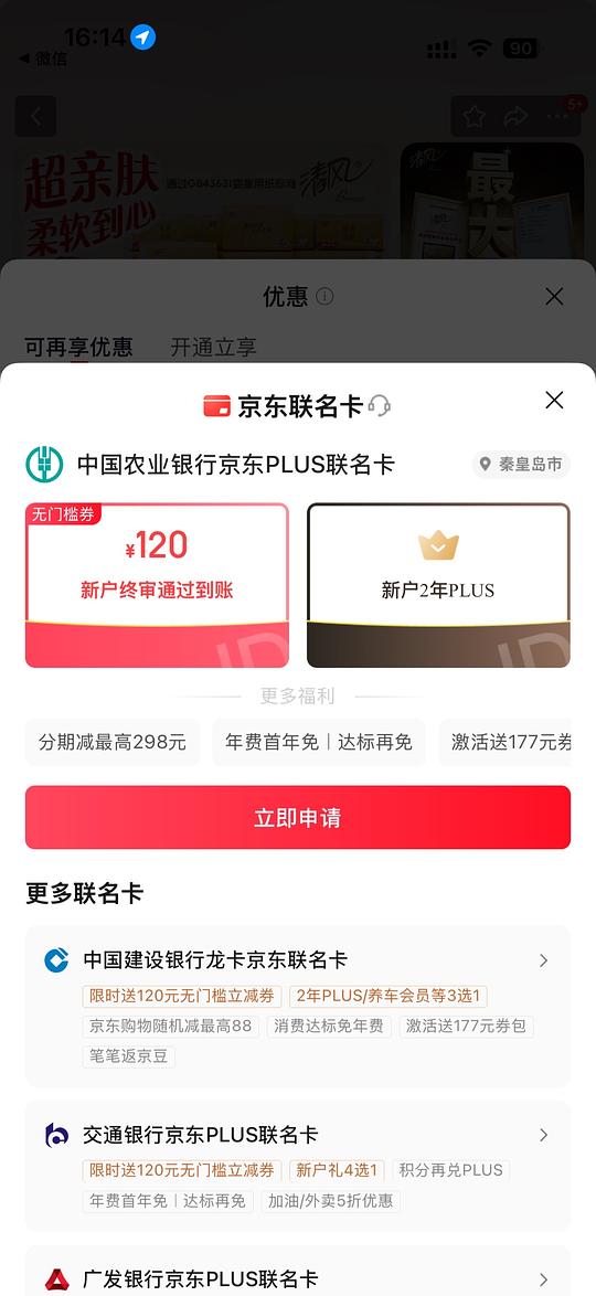 京东开PLUS