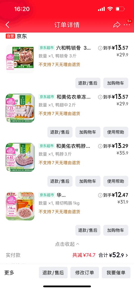 算上返利49到手10斤鸭货