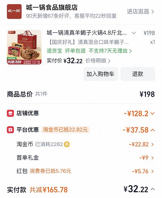 37.2到手城一锅羊蝎子4.8斤
