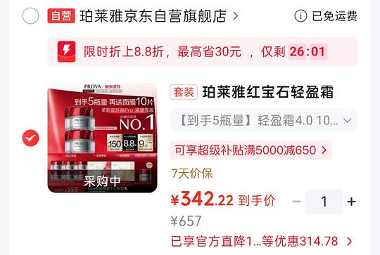珀莱雅红宝石面霜6瓶量+10面膜 300以下