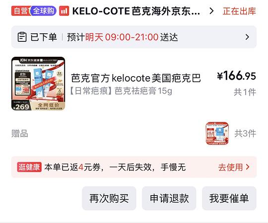简单作业好价芭克15g（赠品3*0.5g）100出头入 需PLUS