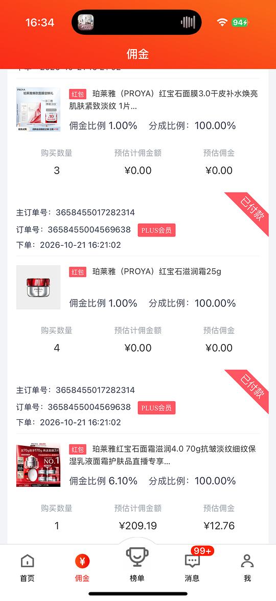 红宝石面霜170g➕3片面膜，实付197左右（扣fl）