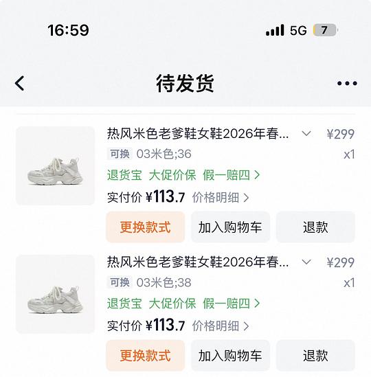 热风买二免一，40-80买一双鞋（评论区最低27两双‼️）