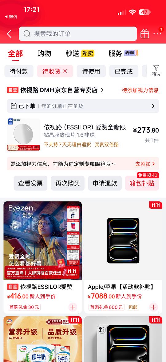 依视路爱赞全晰1.6钻晶膜致274r