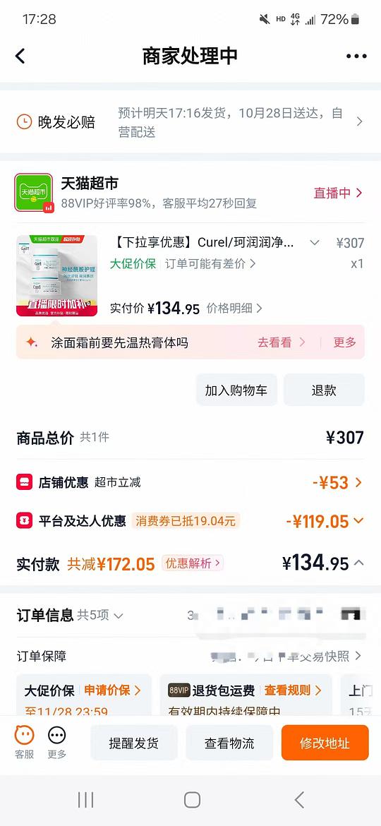 珂润面霜40gx2  131