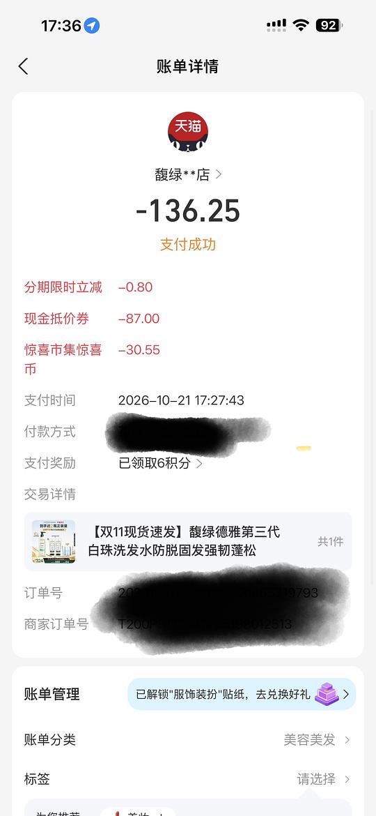 白珠洗发水950ml到手约92