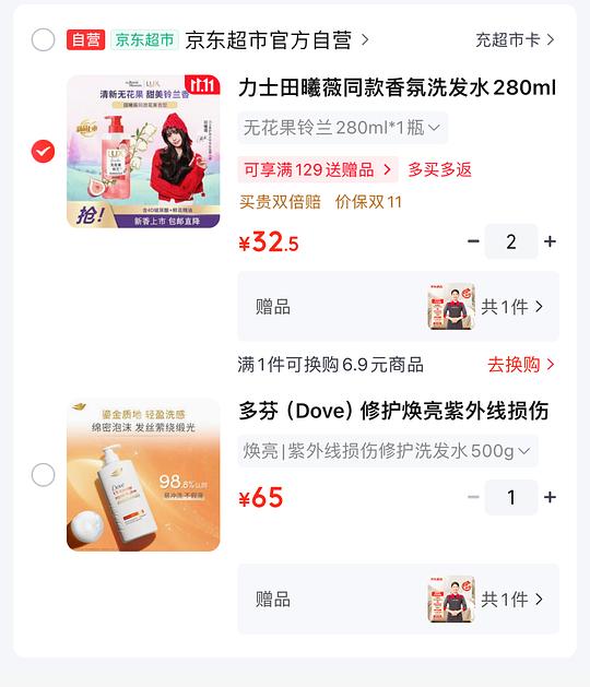 洗发水送家政了 53块