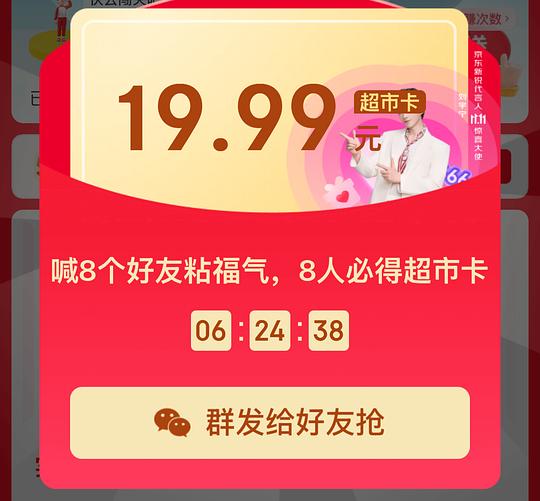 京东超市卡抽反卡 先到先得