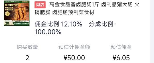 卤肥肠17一斤，刚需价？