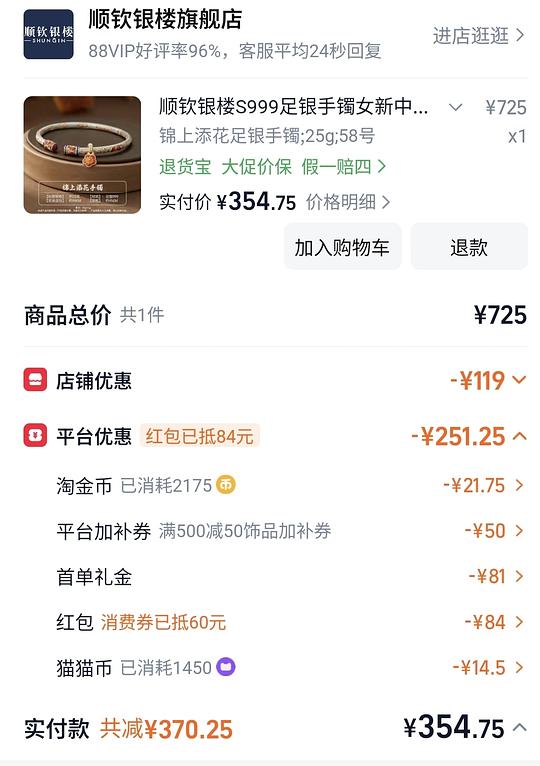 顺钦银楼锦上添花纯银手镯344r25g（克价约14）